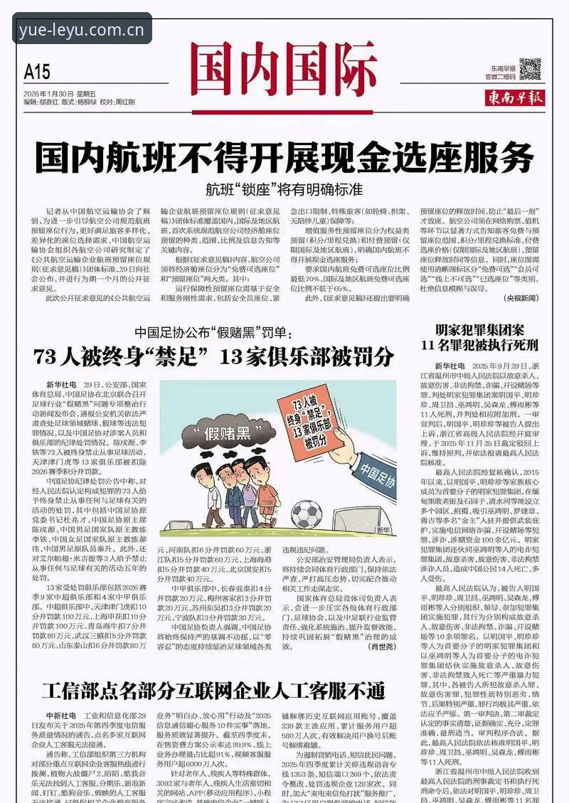 1场足坛地震、17个终身禁足、48张罚单——乐鱼体育2026新版带你读懂中国足协第三批禁足名单的3大看点